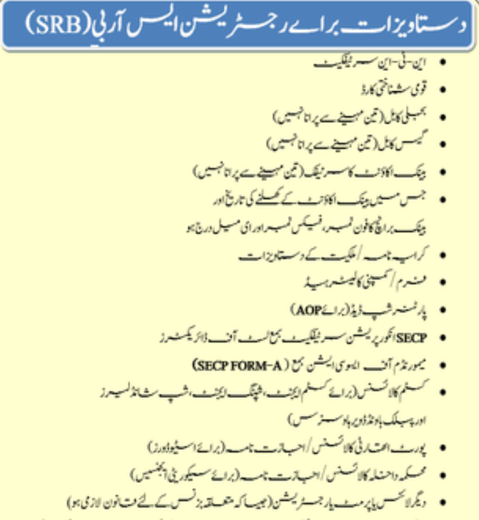 Sindh Revenue Board (SRB) Registration Services